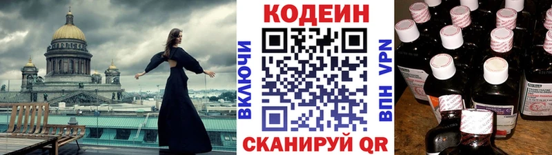 Кодеиновый сироп Lean напиток Lean (лин)  Первомайск 